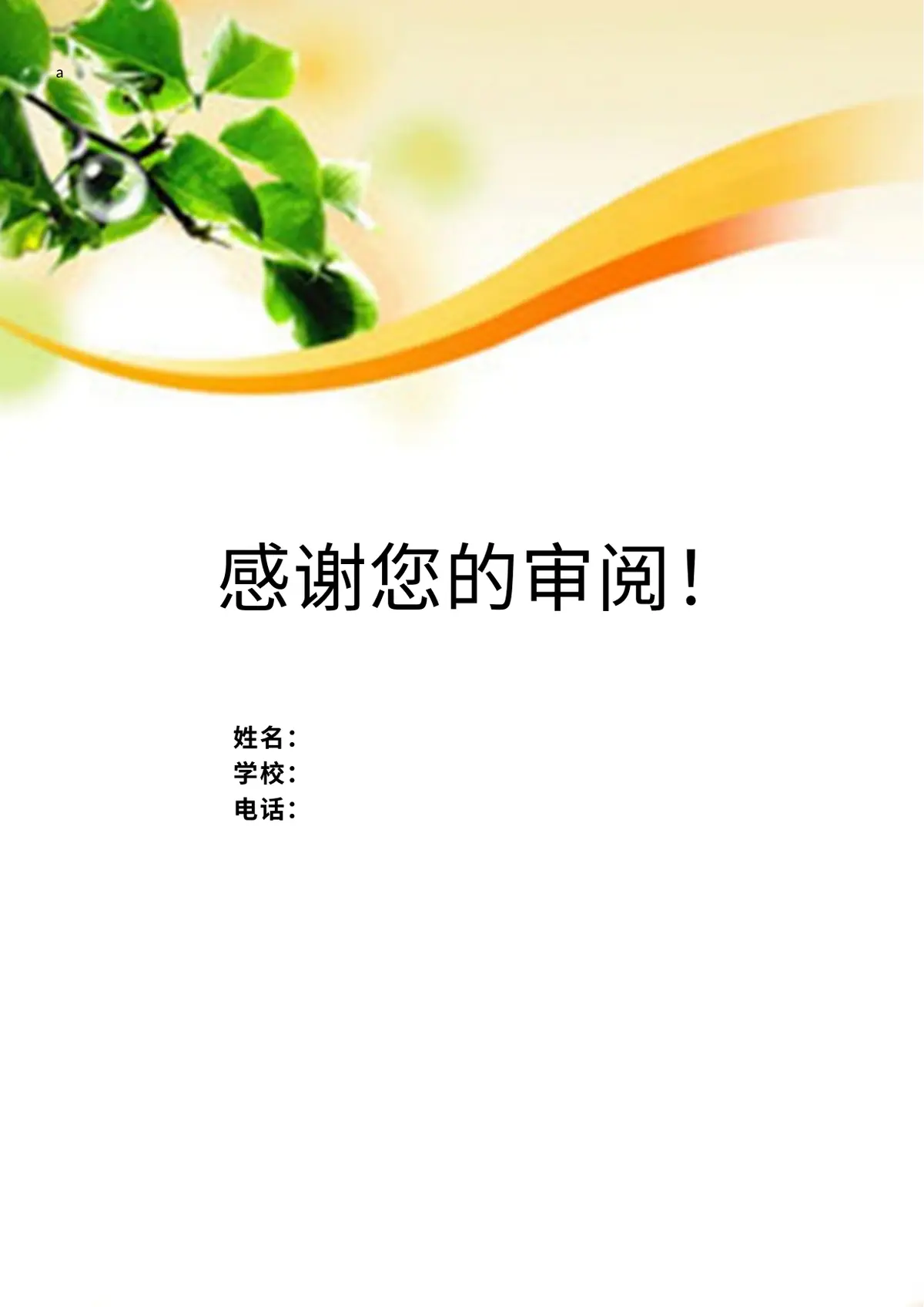 2026中国美术学院小升初简历 18第10页预览