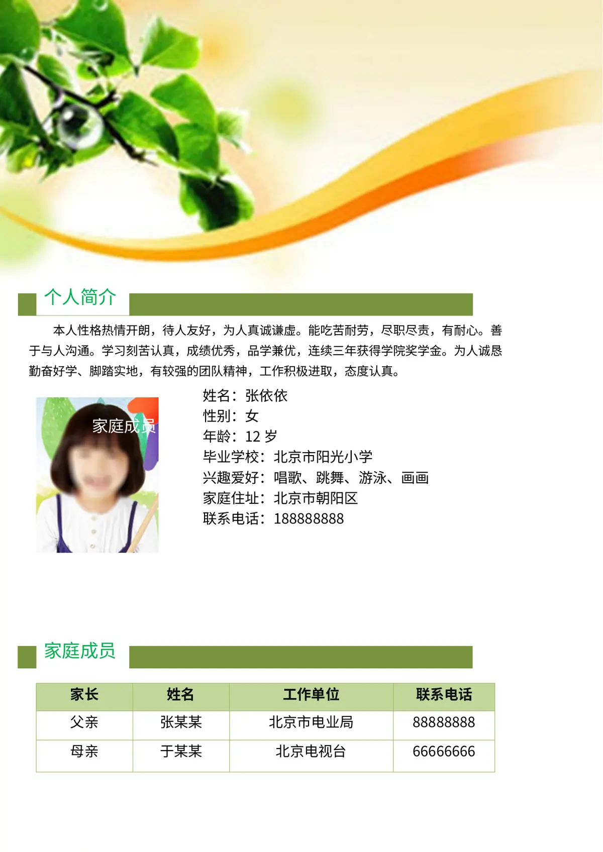 2026中国美术学院小升初简历 18第2页预览