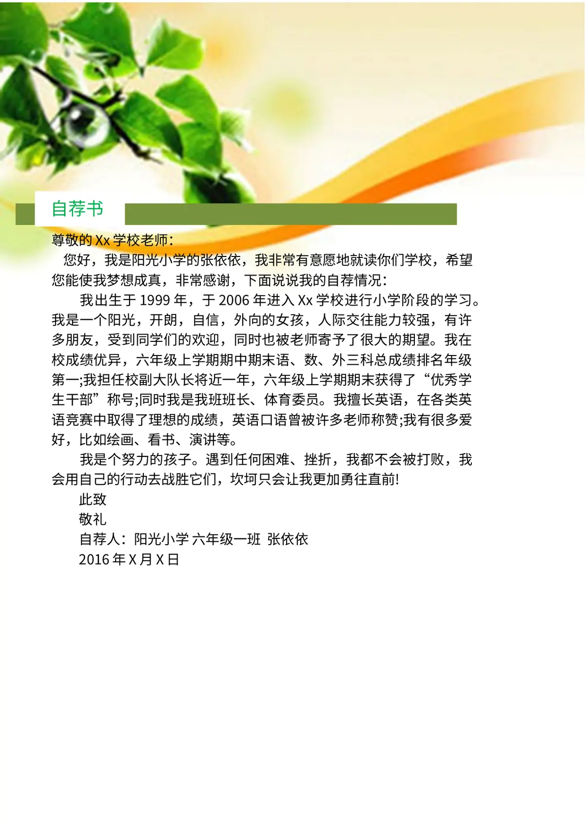 2026中国美术学院小升初简历 18第3页预览