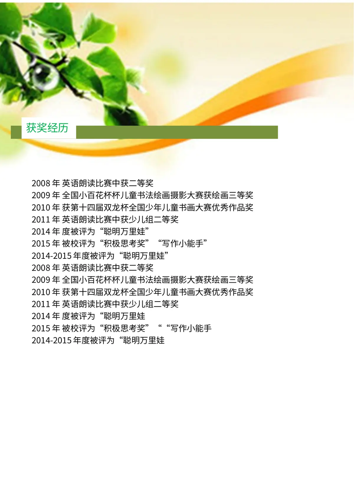 2026中国美术学院小升初简历 18第4页预览