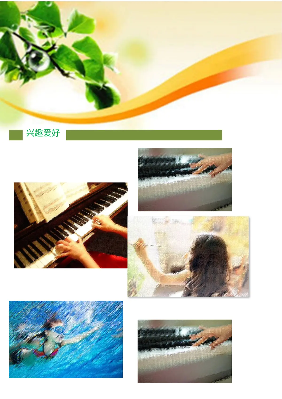 2026中国美术学院小升初简历 18第6页预览