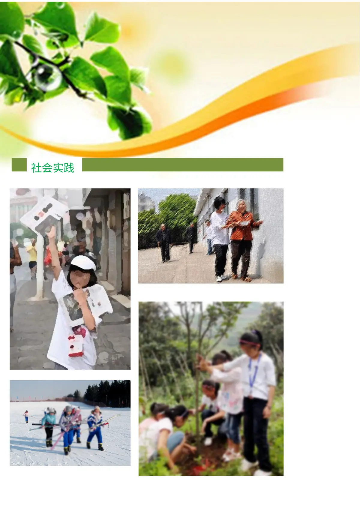 2026中国美术学院小升初简历 18第7页预览