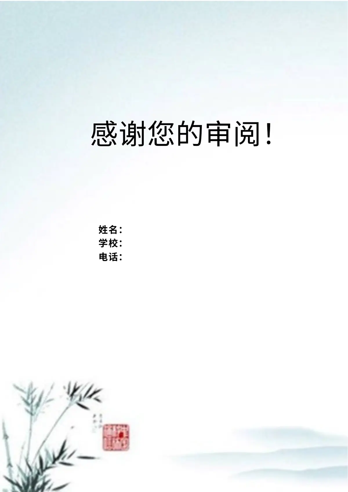 2026中国美术学院小升初简历 19第10页预览