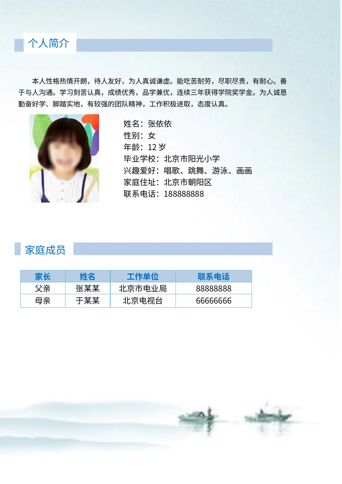 2026中国美术学院小升初简历 19第2页预览