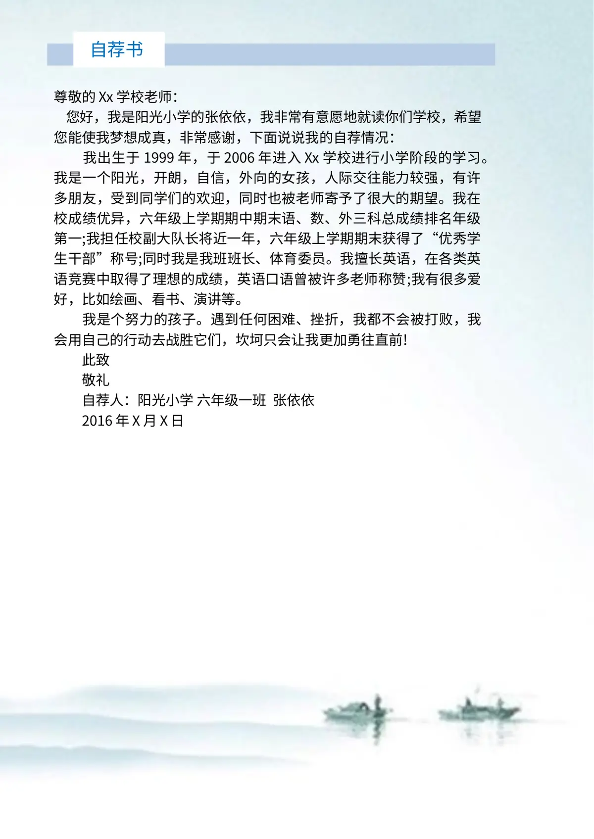 2026中国美术学院小升初简历 19第3页预览