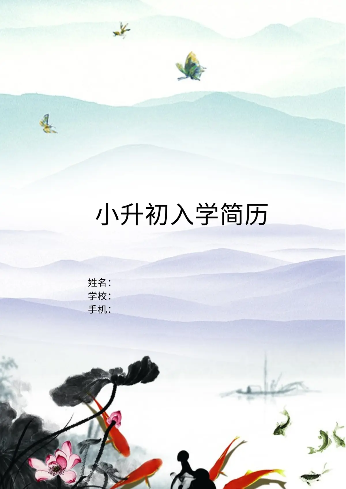 2026中国美术学院小升初简历 20第1页预览