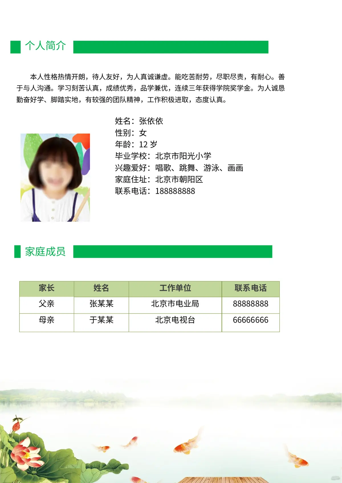 2026中国美术学院小升初简历 20第2页预览