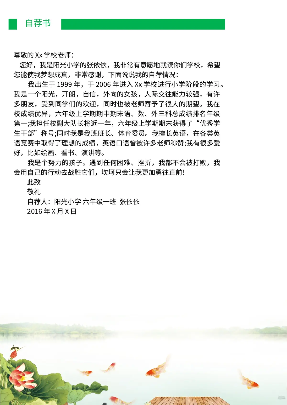 2026中国美术学院小升初简历 20第3页预览