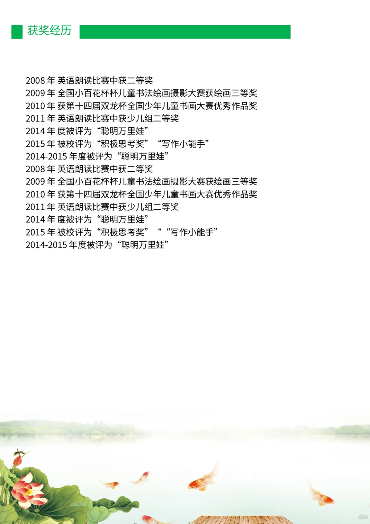 2026中国美术学院小升初简历 20第4页预览