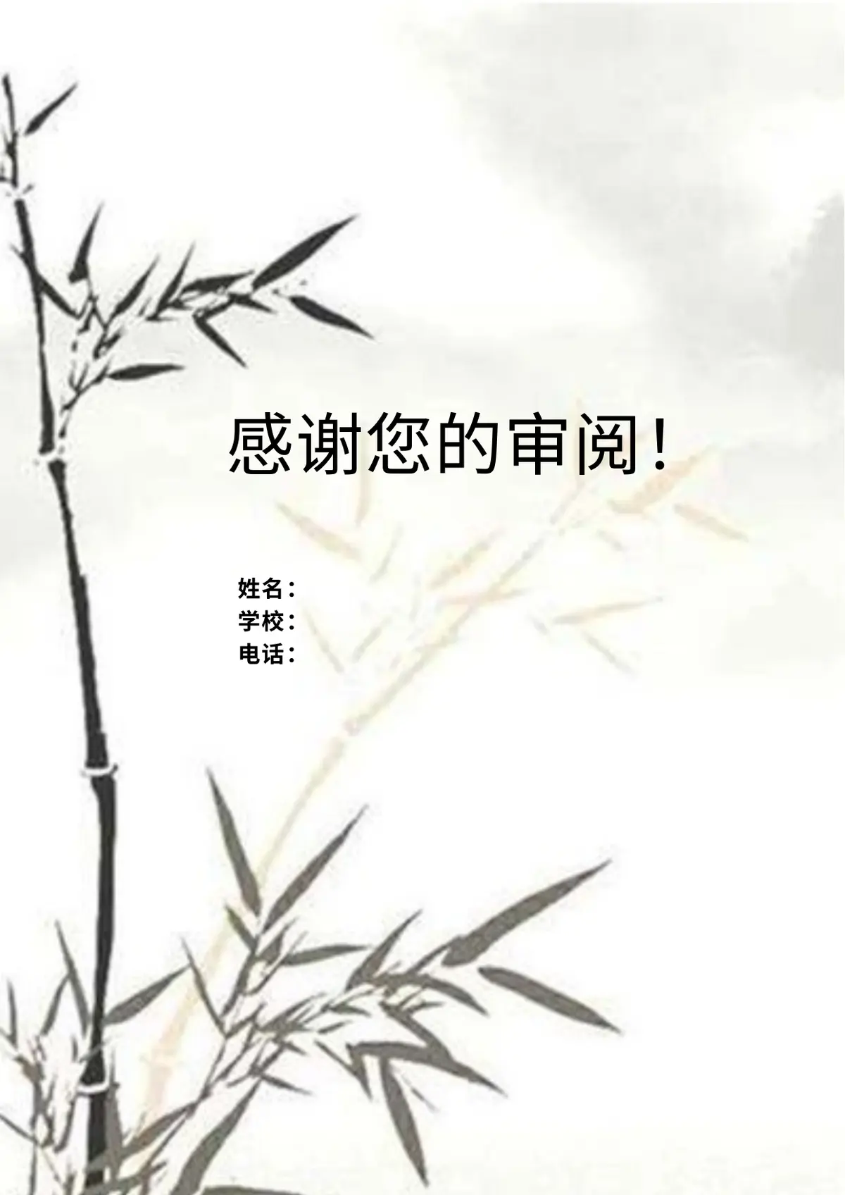 2026中国美术学院小升初简历 21第10页预览