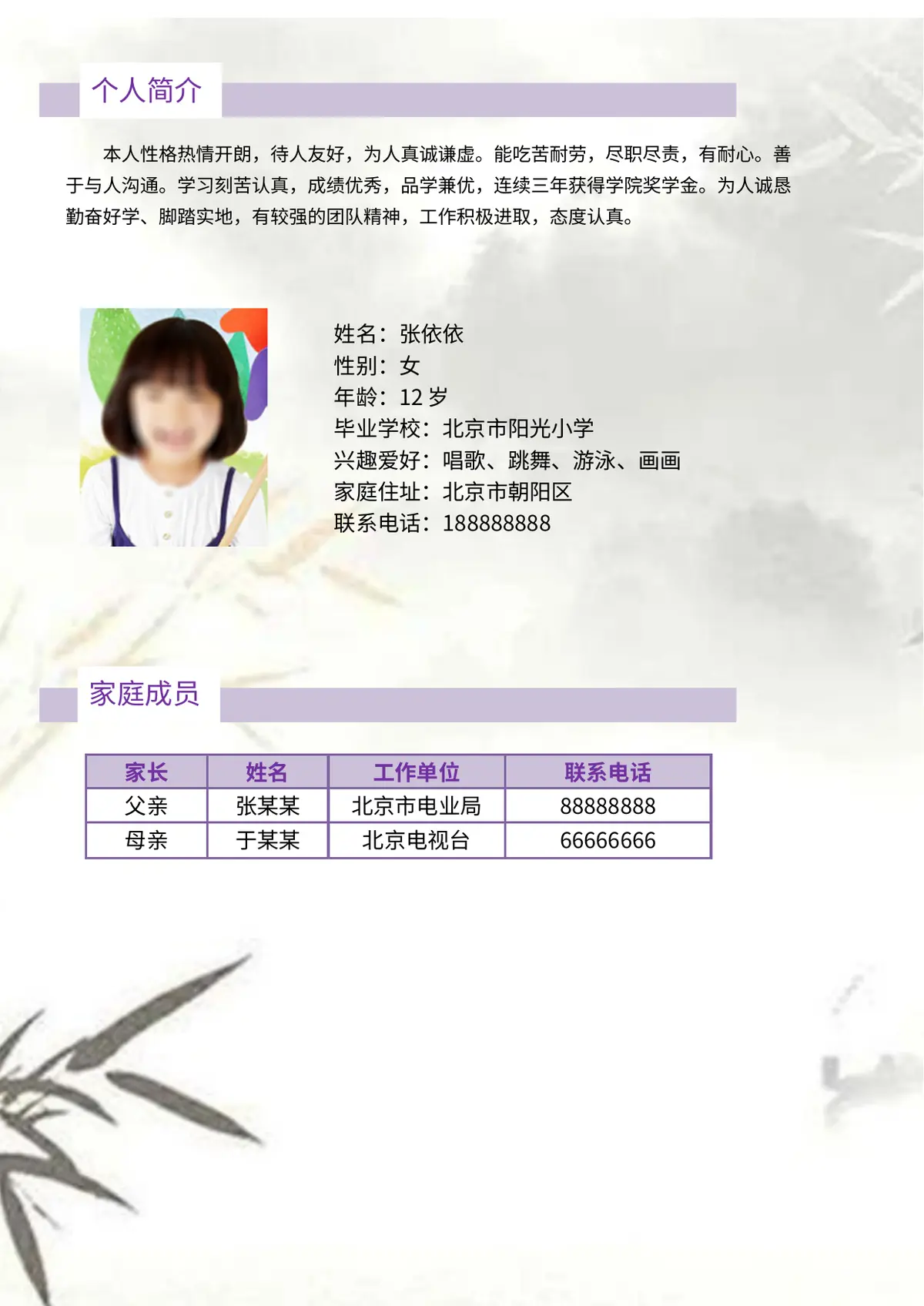 2026中国美术学院小升初简历 21第2页预览