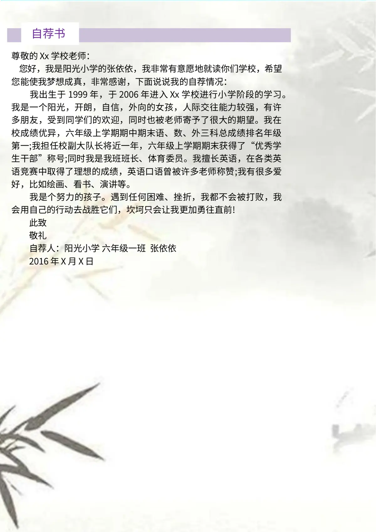 2026中国美术学院小升初简历 21第3页预览