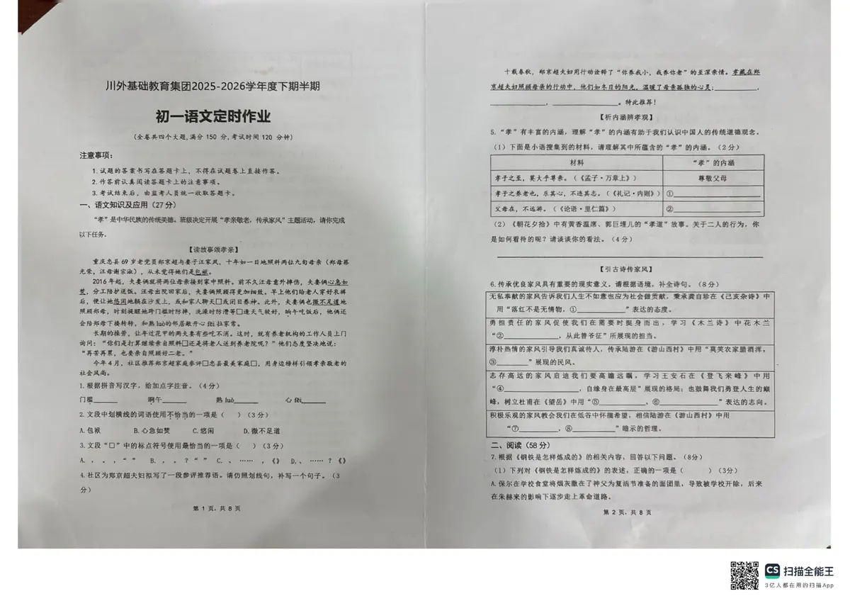 2520 2026下学期初一半期语文试卷带答案预览图