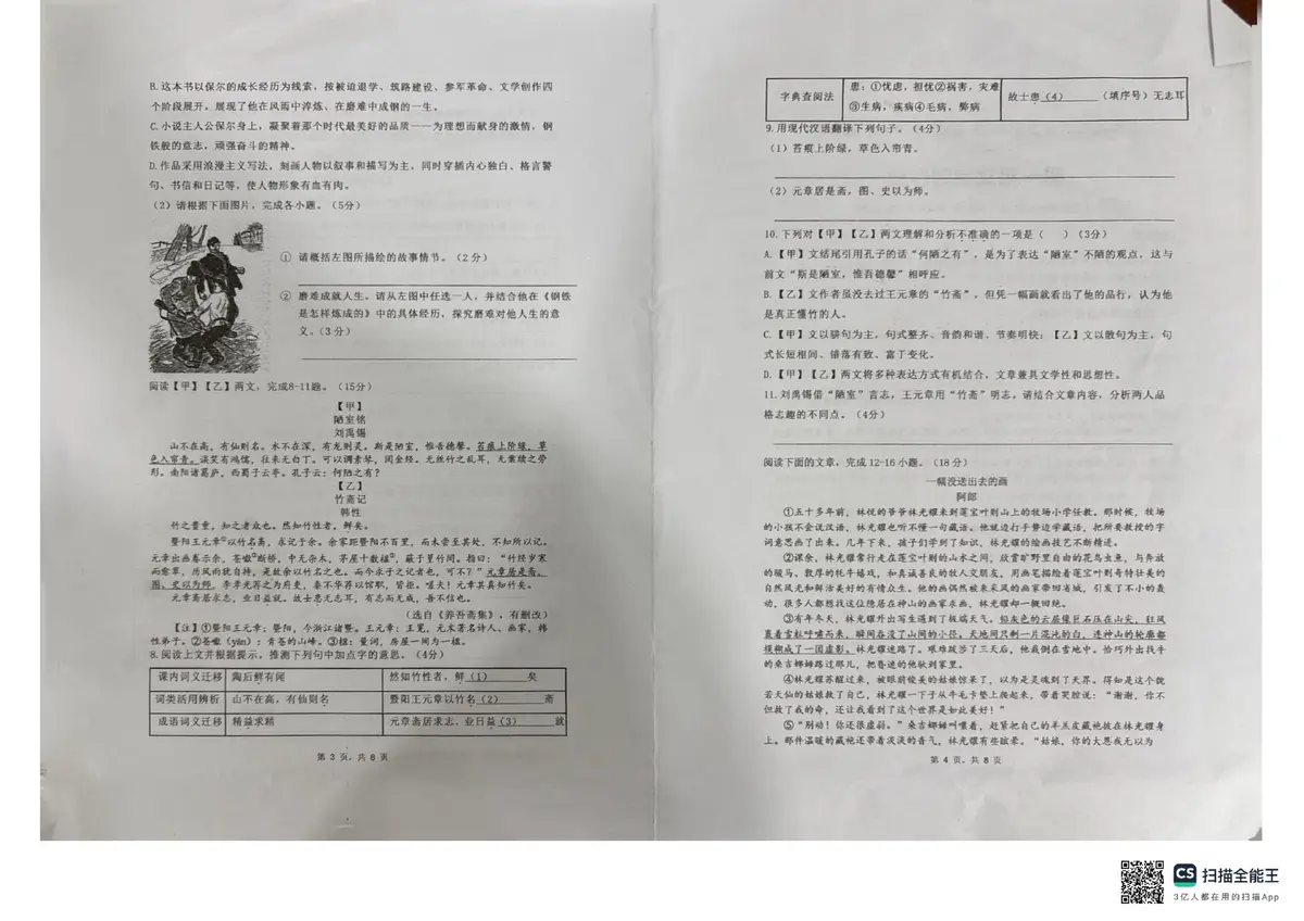 2520 2026下学期初一半期语文试卷带答案第2页预览