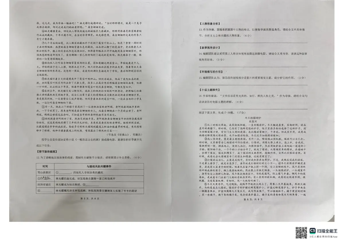 2520 2026下学期初一半期语文试卷带答案第3页预览