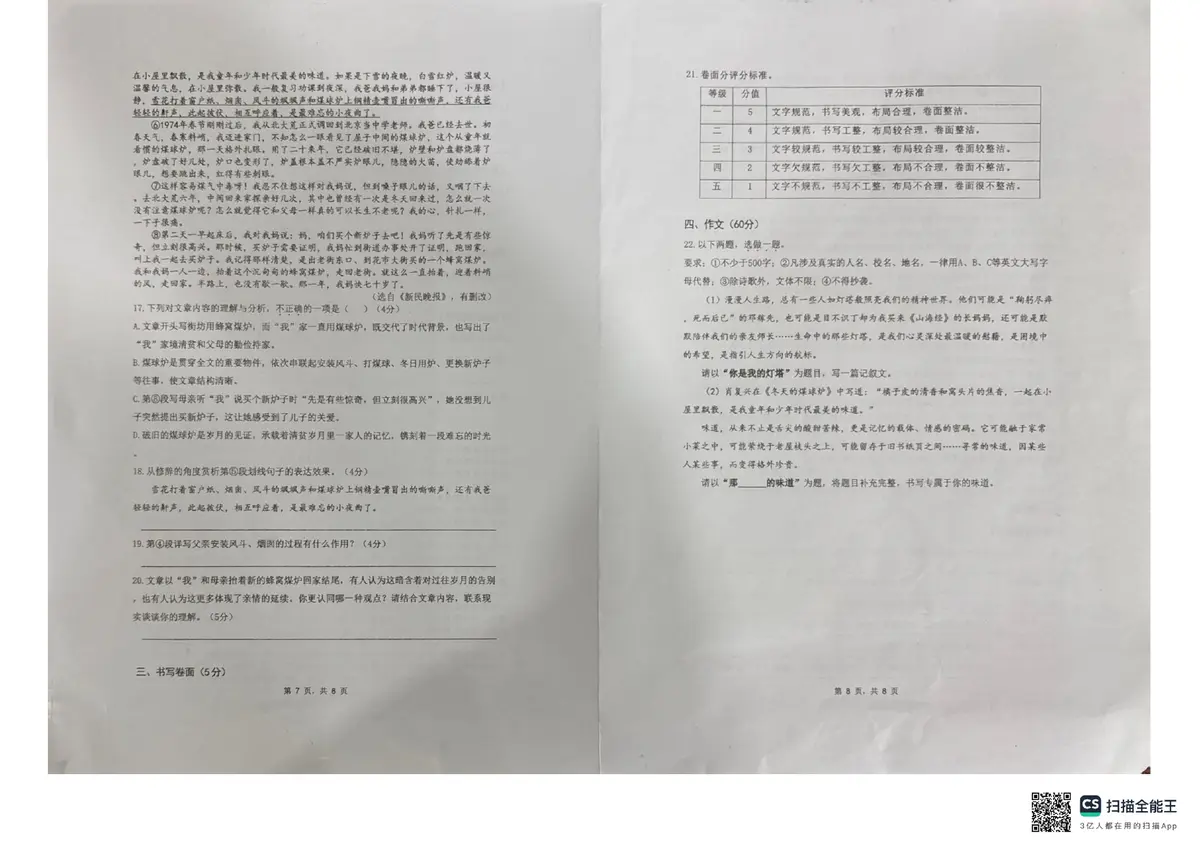 2520 2026下学期初一半期语文试卷带答案第4页预览