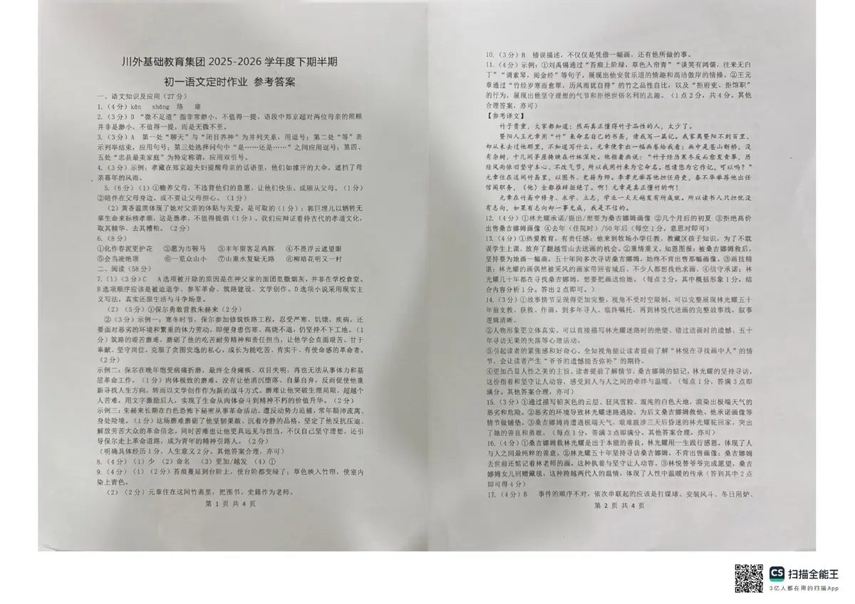 2520 2026下学期初一半期语文试卷带答案第5页预览