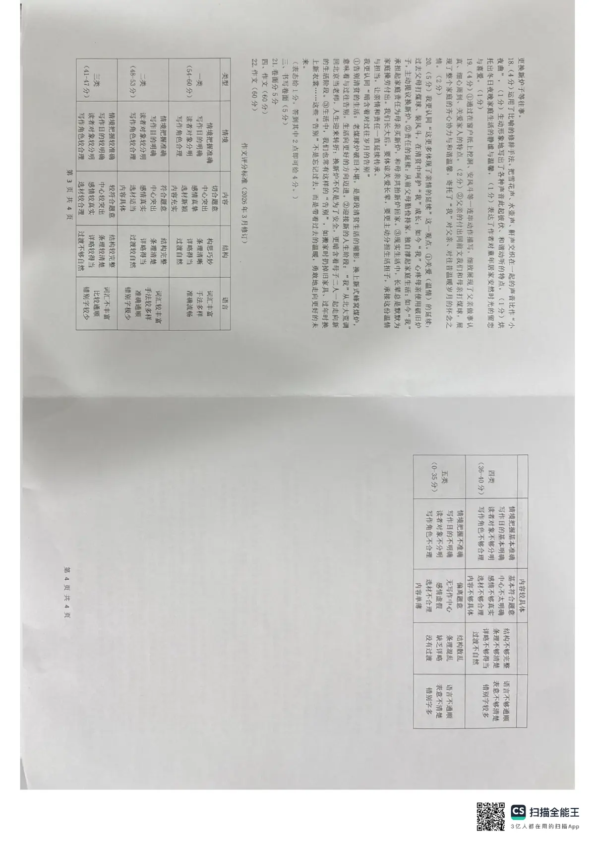 2520 2026下学期初一半期语文试卷带答案第6页预览