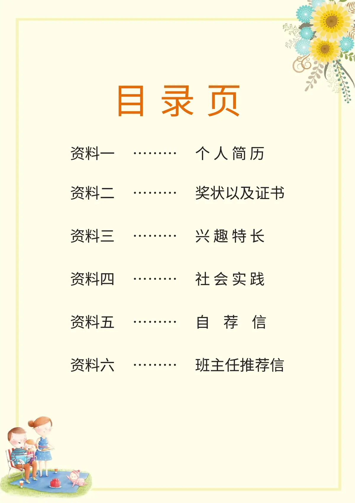 2026中获小学小升初简历 1第2页预览