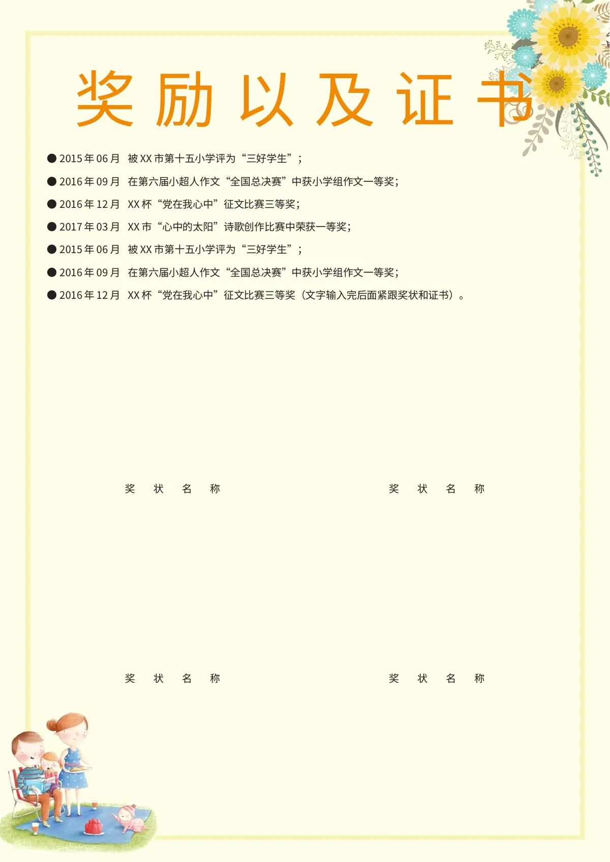 2026中获小学小升初简历 1第4页预览