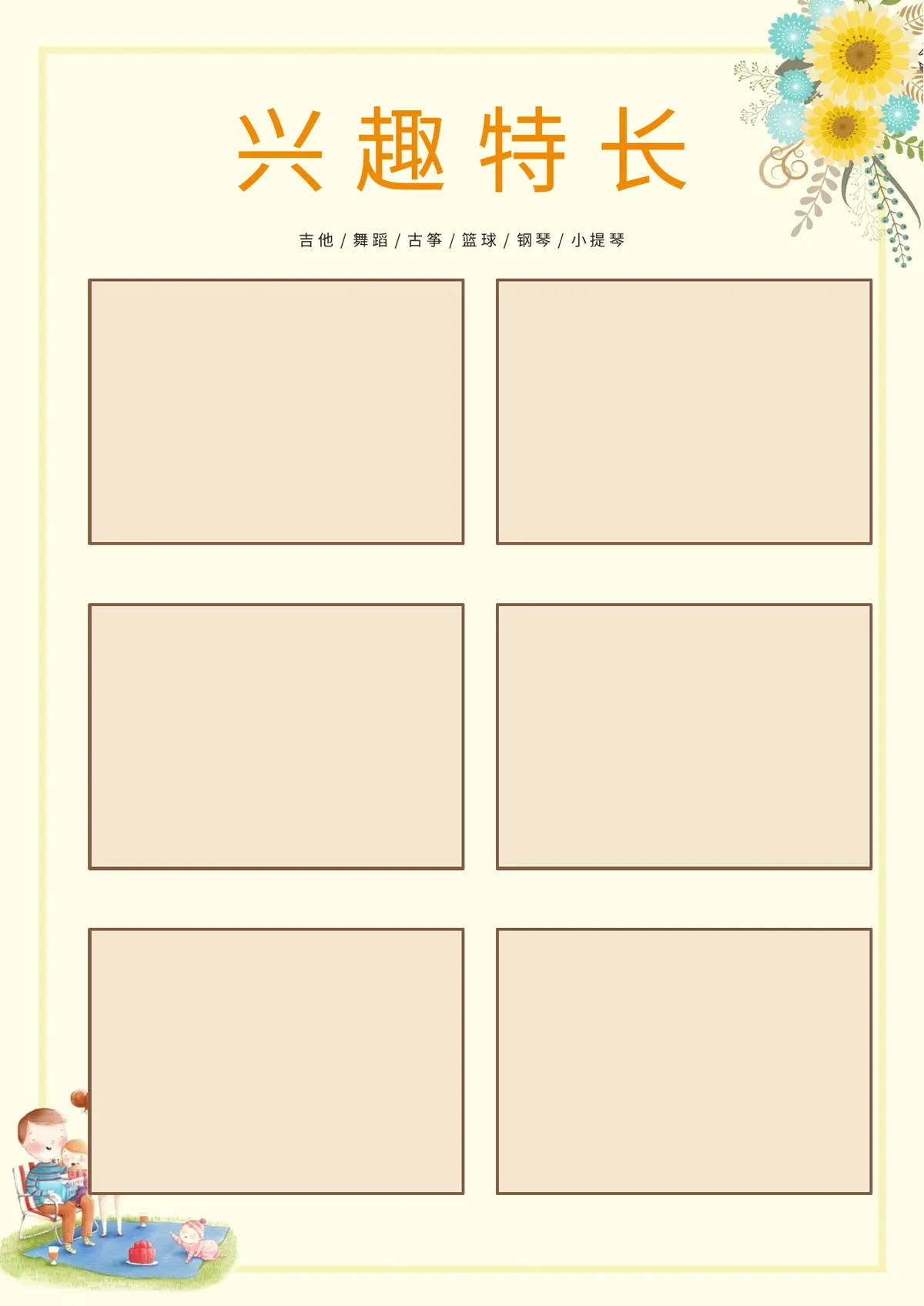 2026中获小学小升初简历 1第6页预览