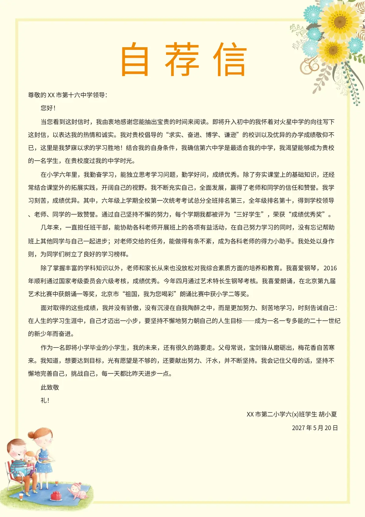 2026中获小学小升初简历 1第8页预览