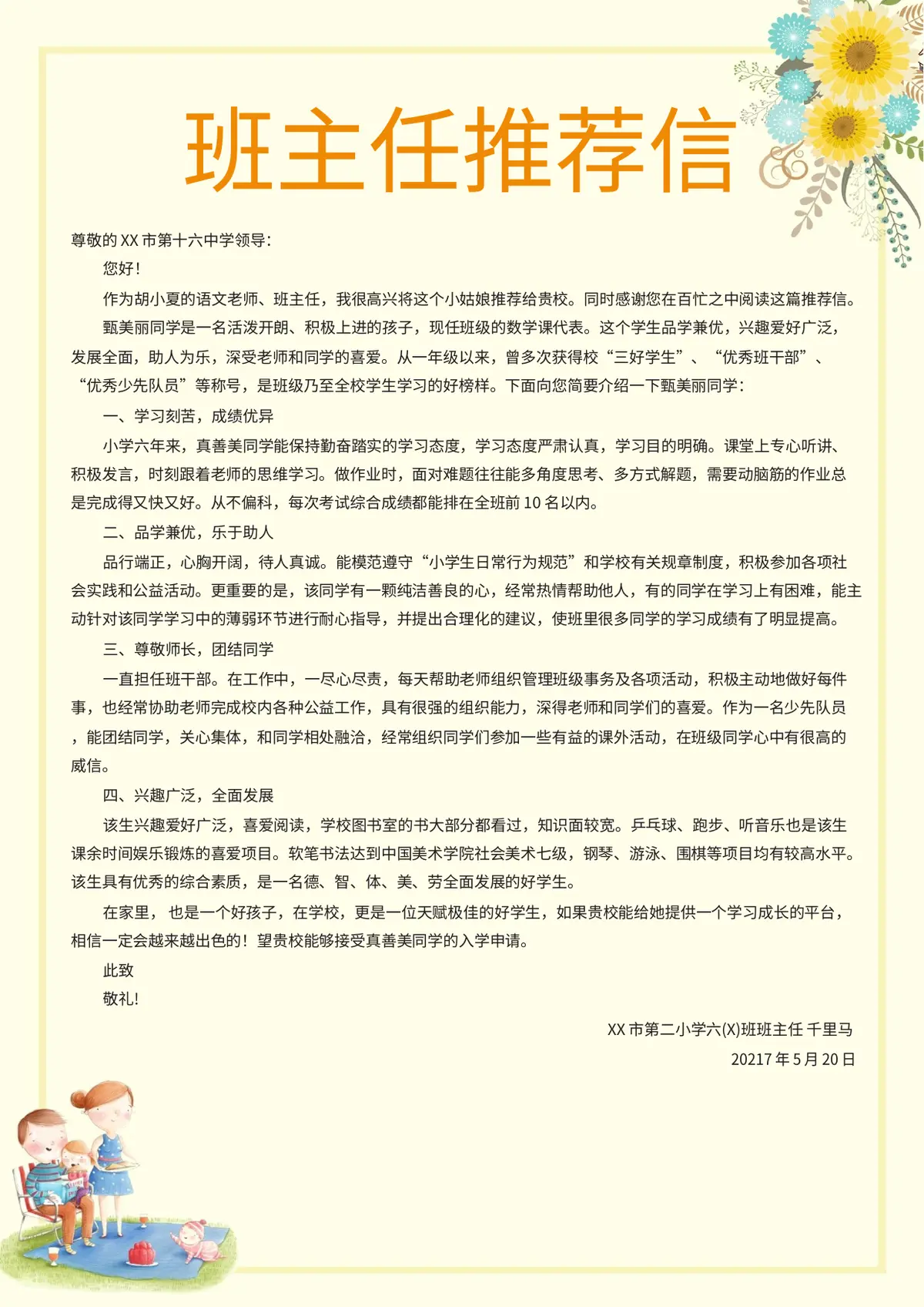 2026中获小学小升初简历 1第9页预览