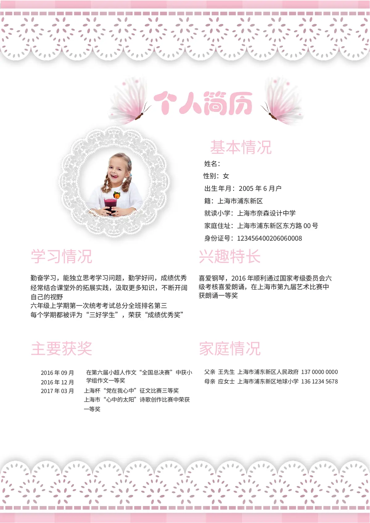2026中获小学小升初简历 2第1页预览