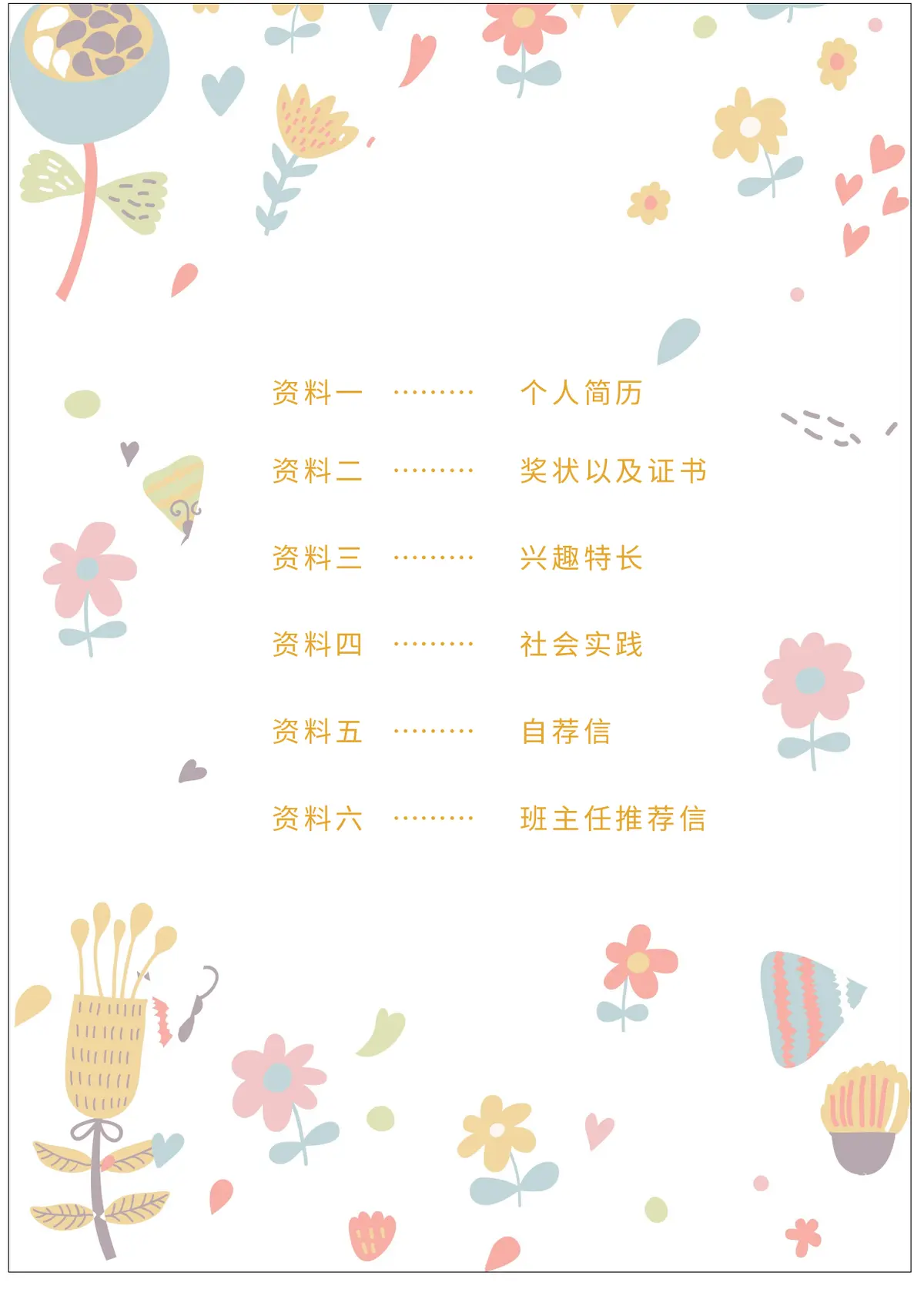 2026中获小学小升初简历 3第2页预览