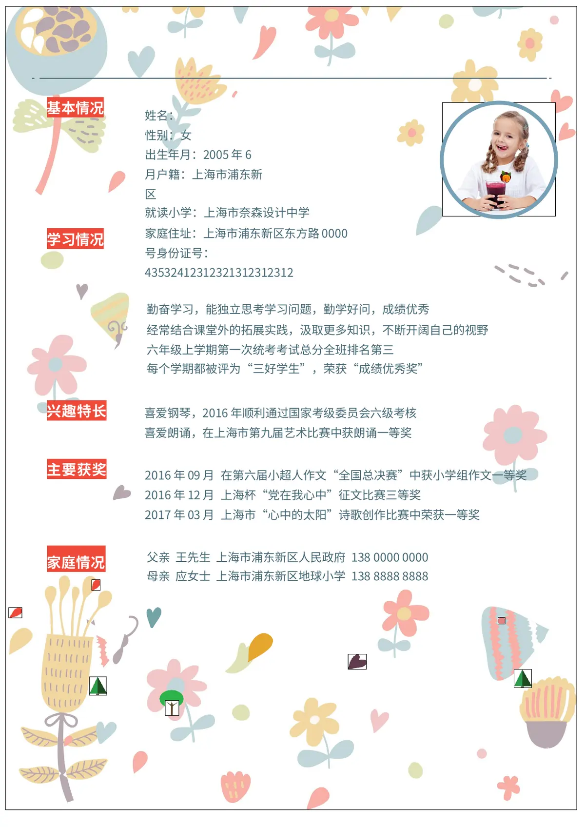 2026中获小学小升初简历 3第3页预览