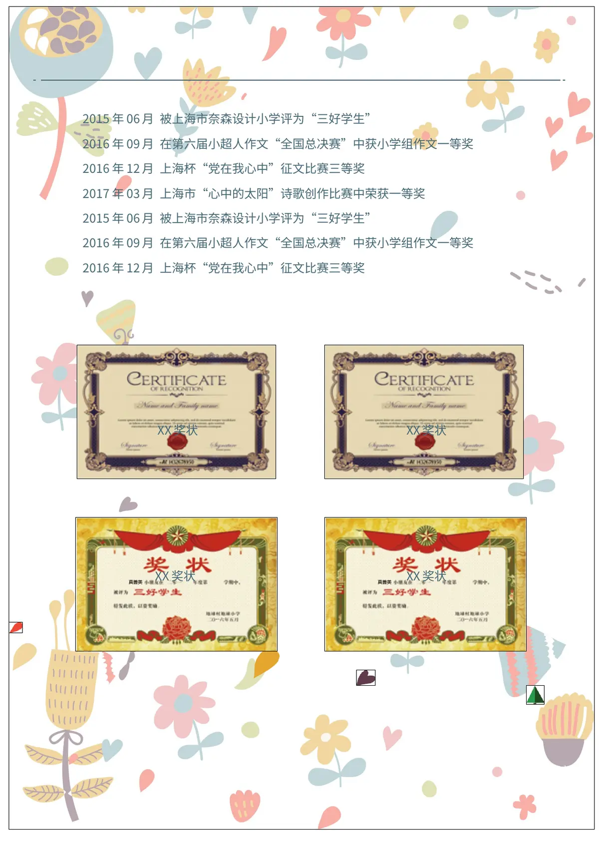 2026中获小学小升初简历 3第4页预览