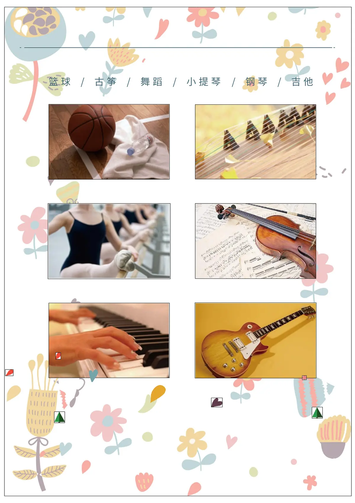 2026中获小学小升初简历 3第7页预览