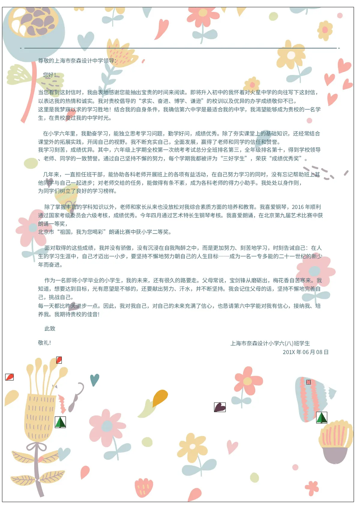 2026中获小学小升初简历 3第8页预览
