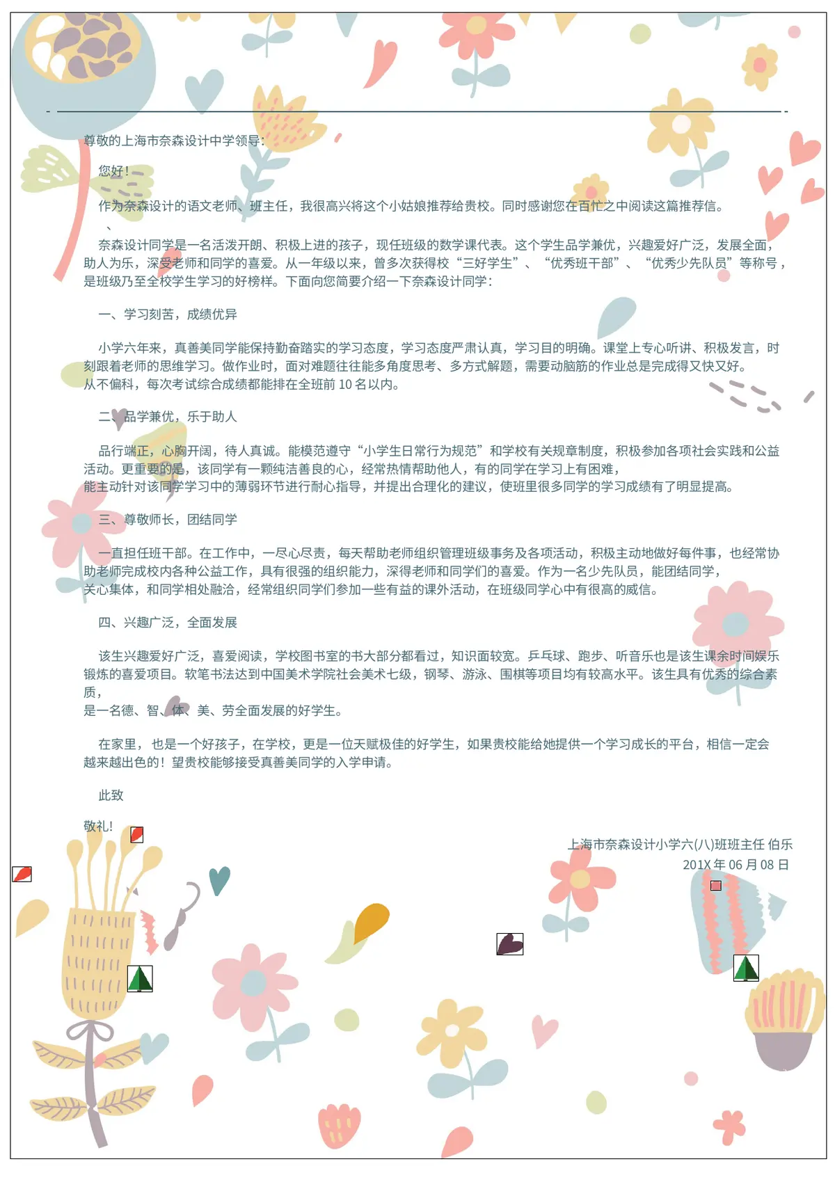 2026中获小学小升初简历 3第9页预览