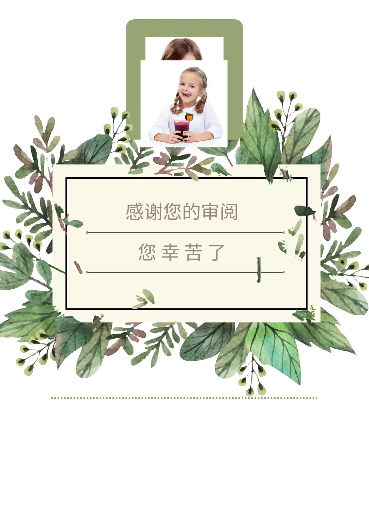 2026中获小学小升初简历 4第10页预览