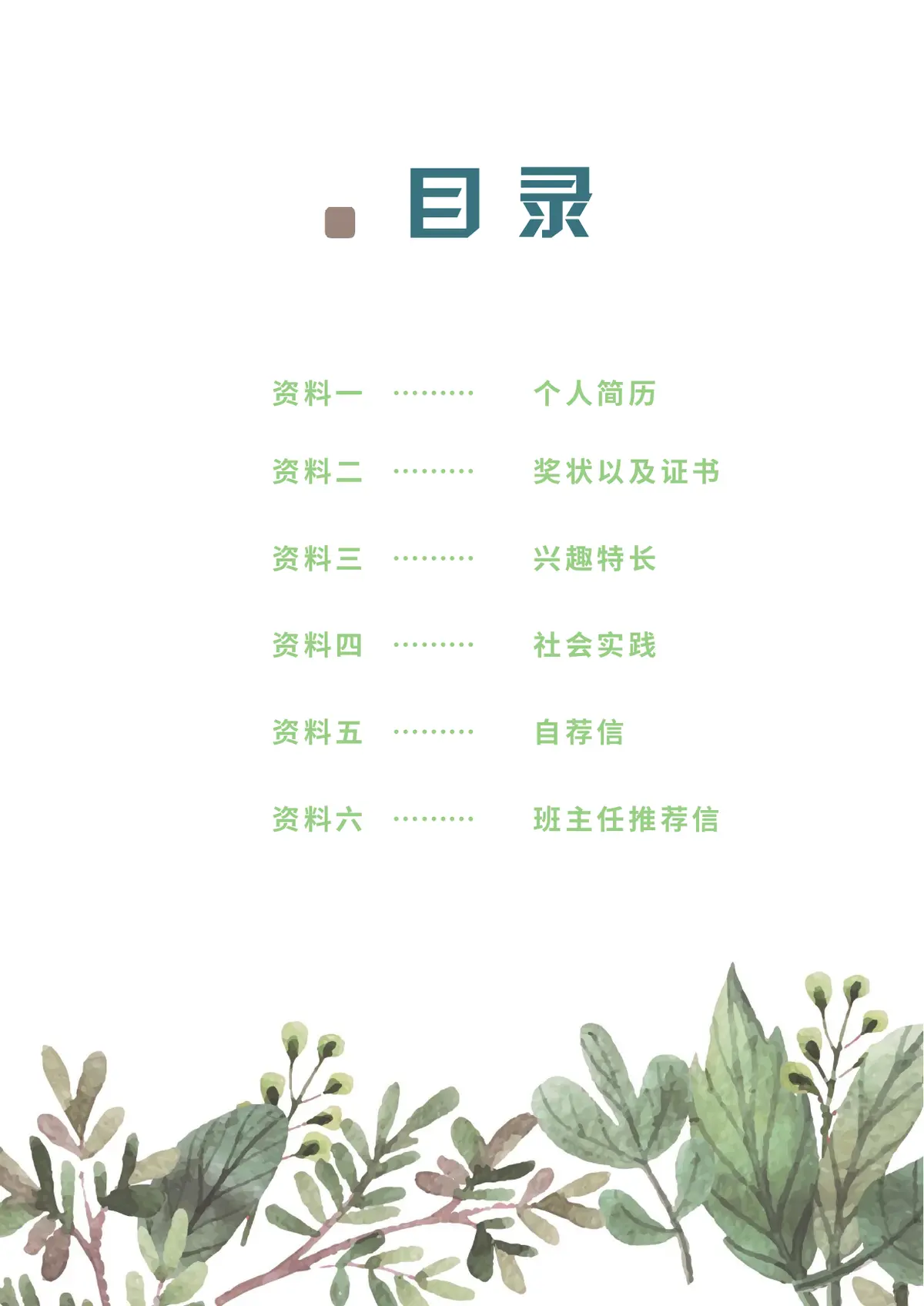 2026中获小学小升初简历 4第2页预览