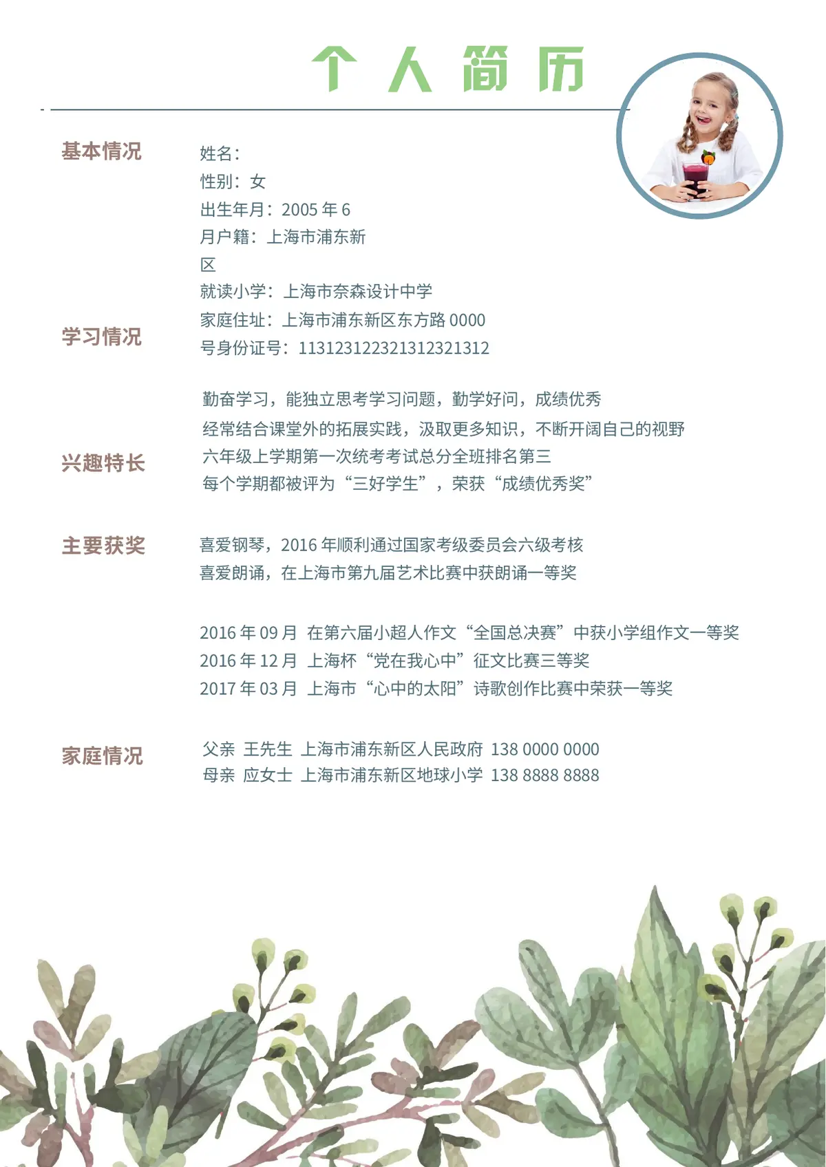 2026中获小学小升初简历 4第3页预览