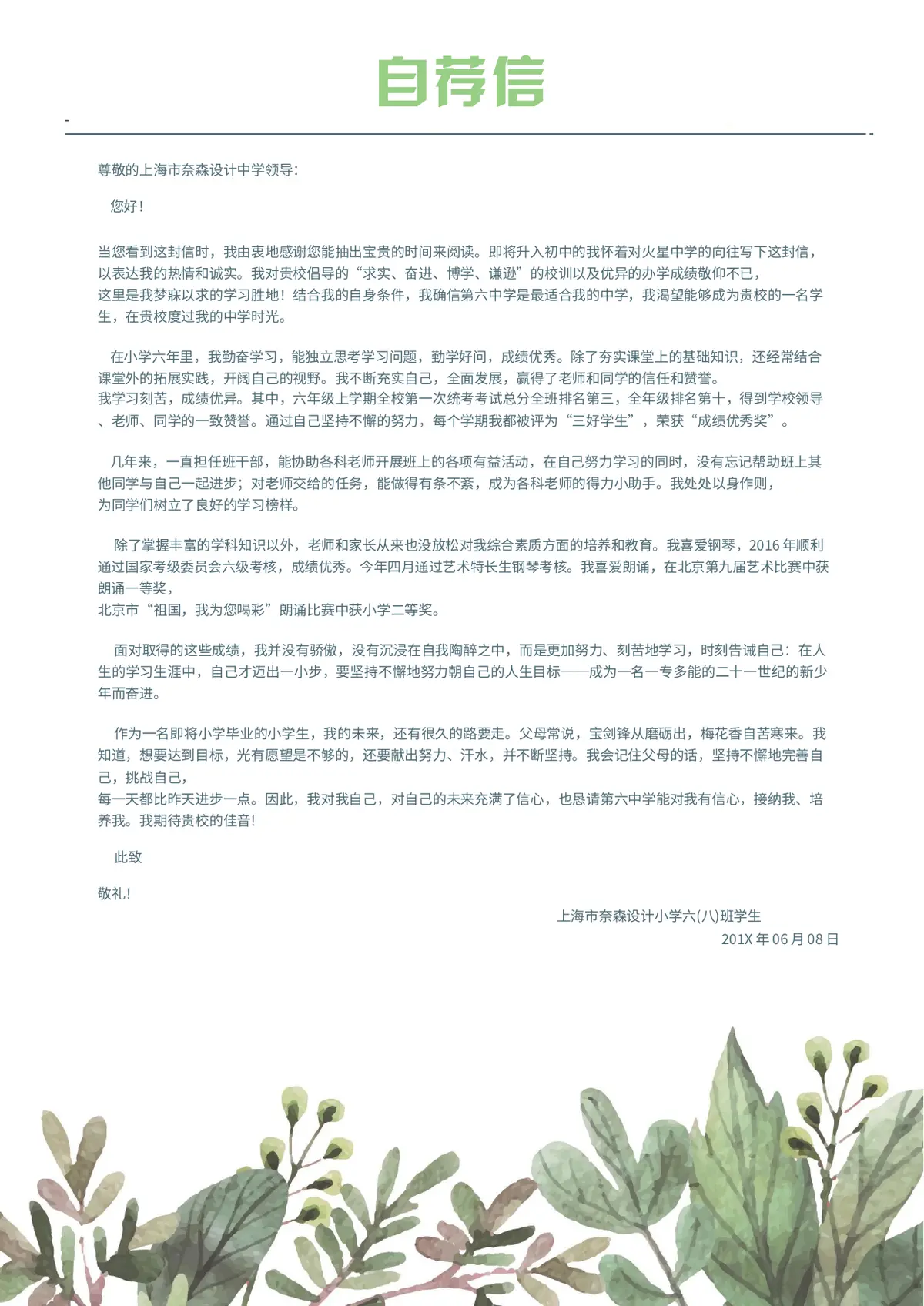 2026中获小学小升初简历 4第8页预览