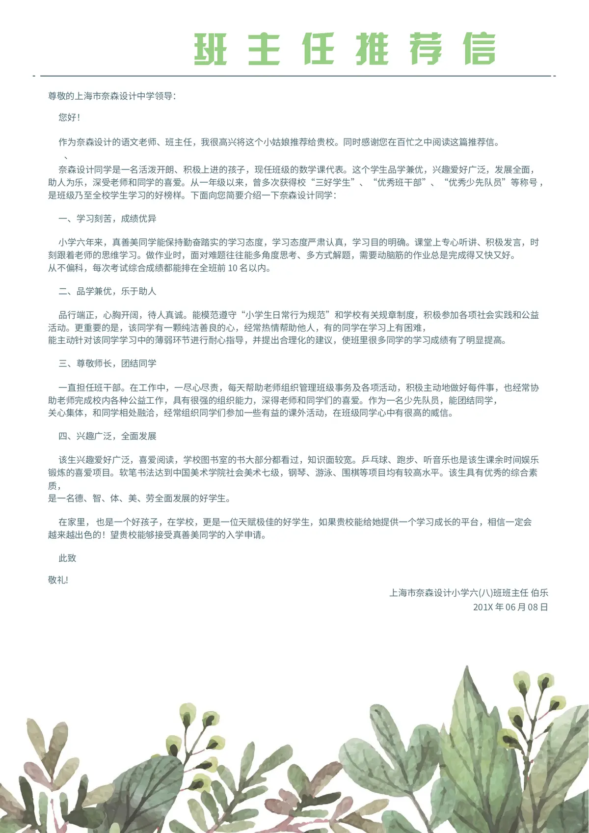 2026中获小学小升初简历 4第9页预览