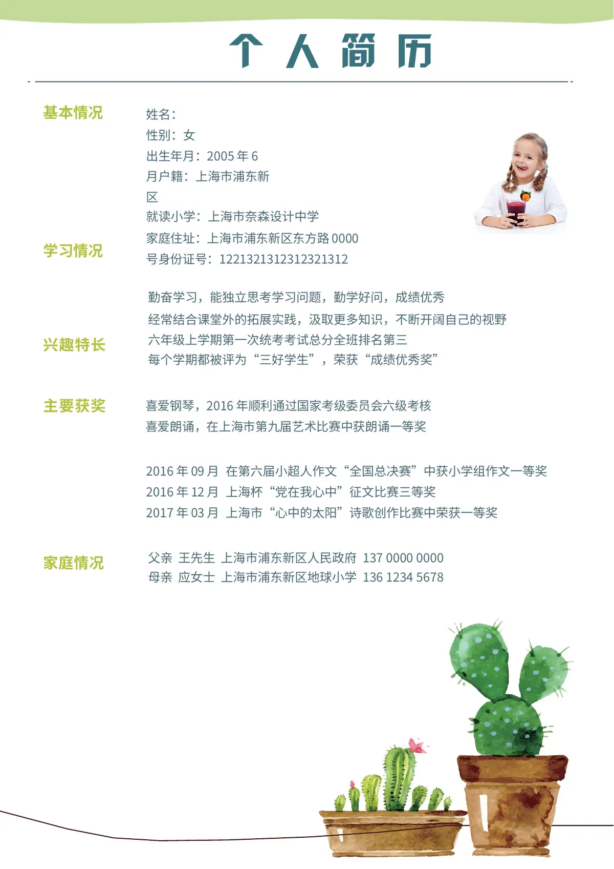 2026中获小学小升初简历 5第3页预览