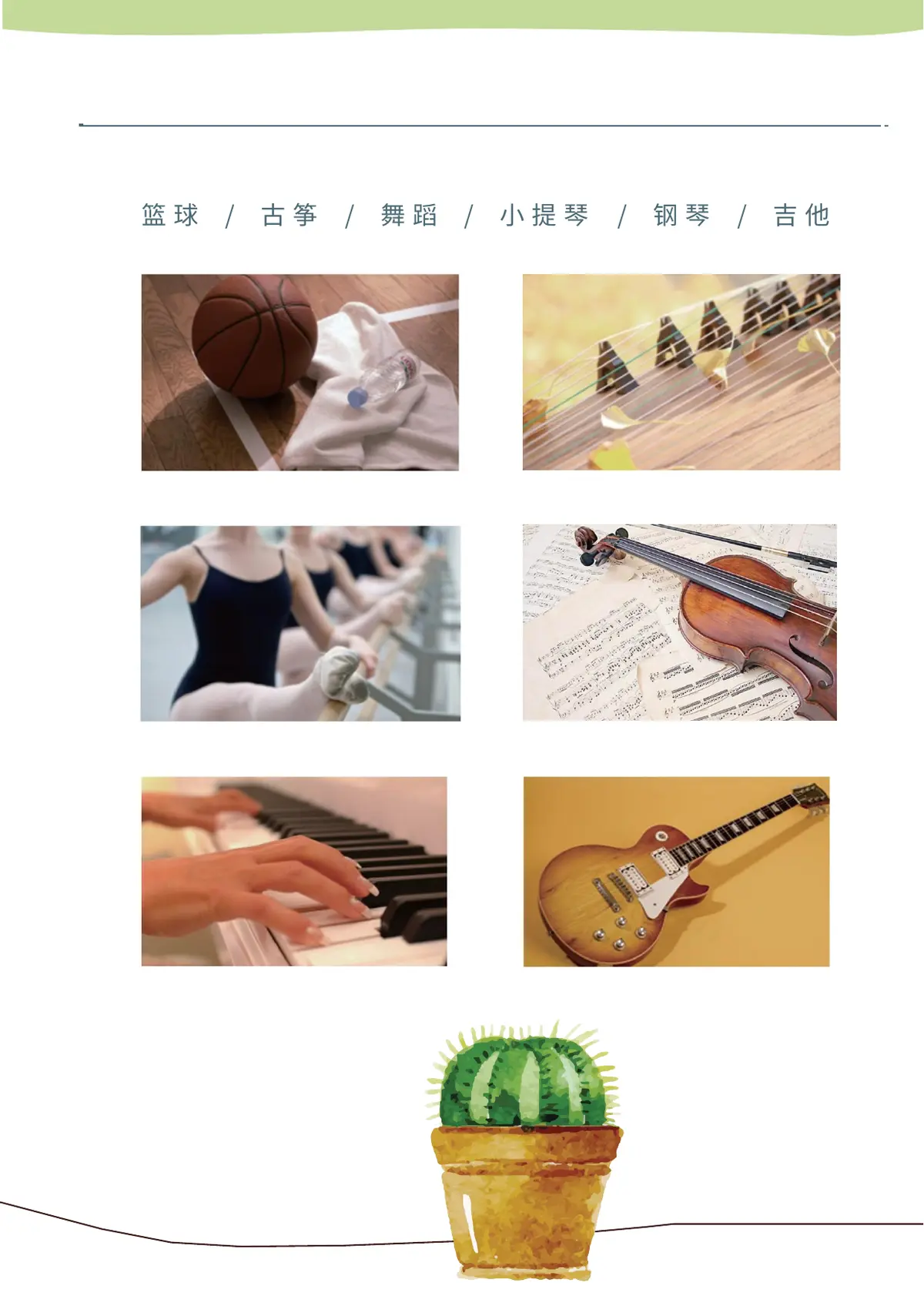 2026中获小学小升初简历 5第7页预览