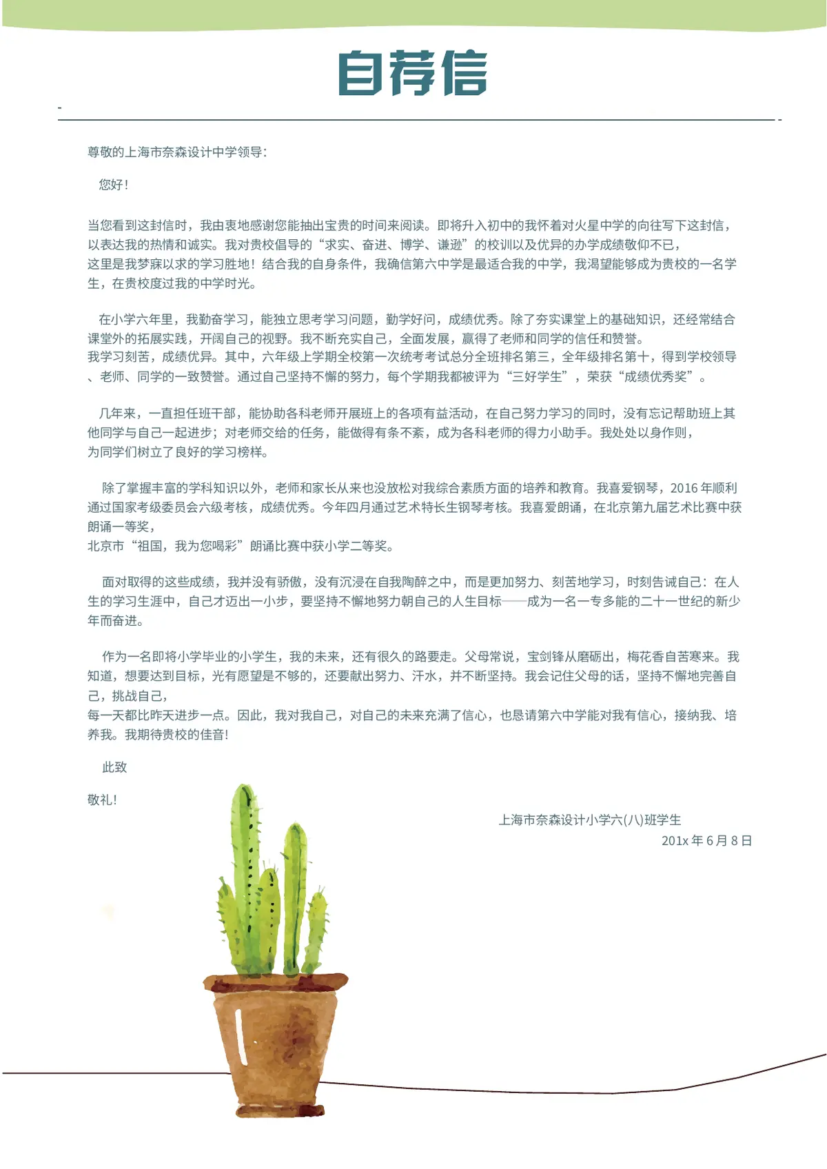 2026中获小学小升初简历 5第8页预览