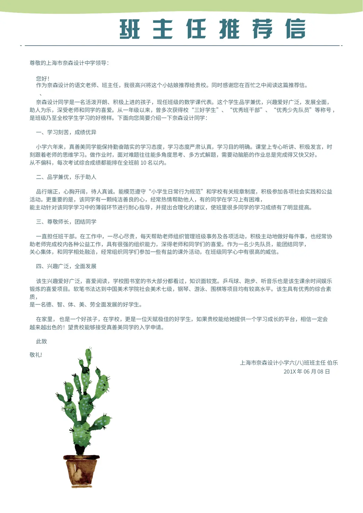 2026中获小学小升初简历 5第9页预览