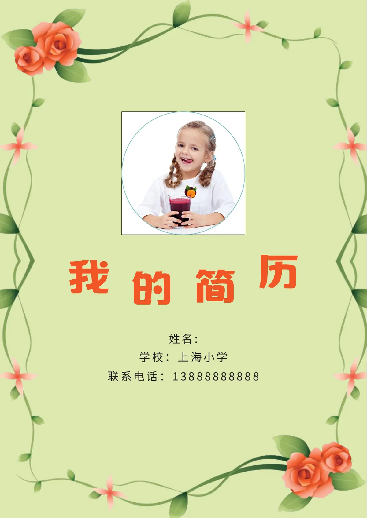 2026中获小学小升初简历 6第1页预览