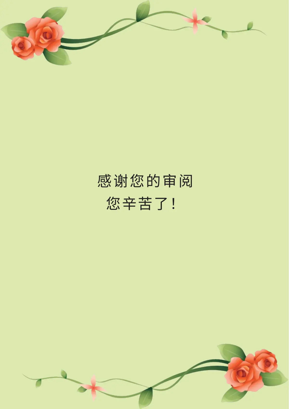 2026中获小学小升初简历 6第10页预览