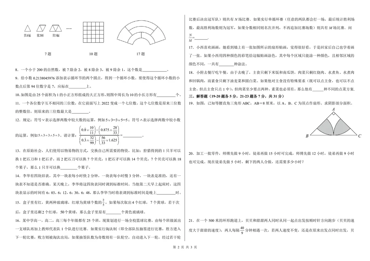 重庆西附20260906数学试卷第2页预览