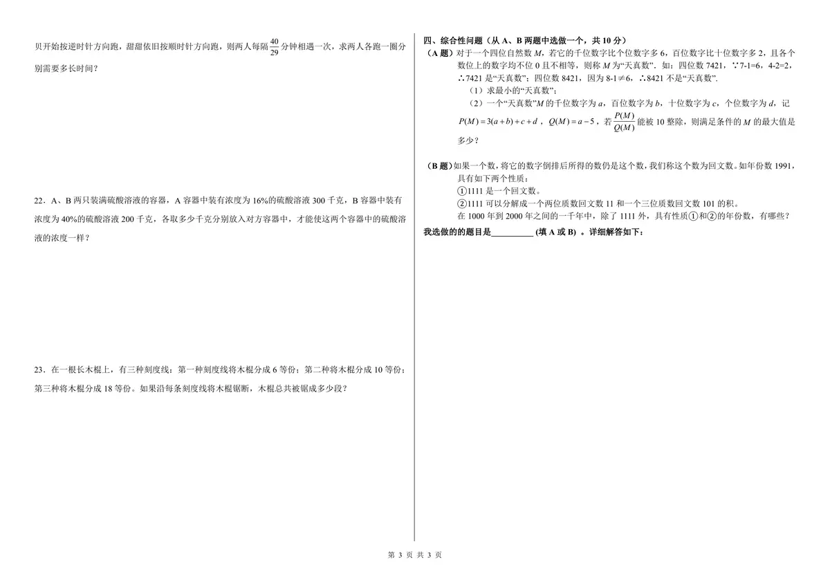 重庆西附20260906数学试卷第3页预览