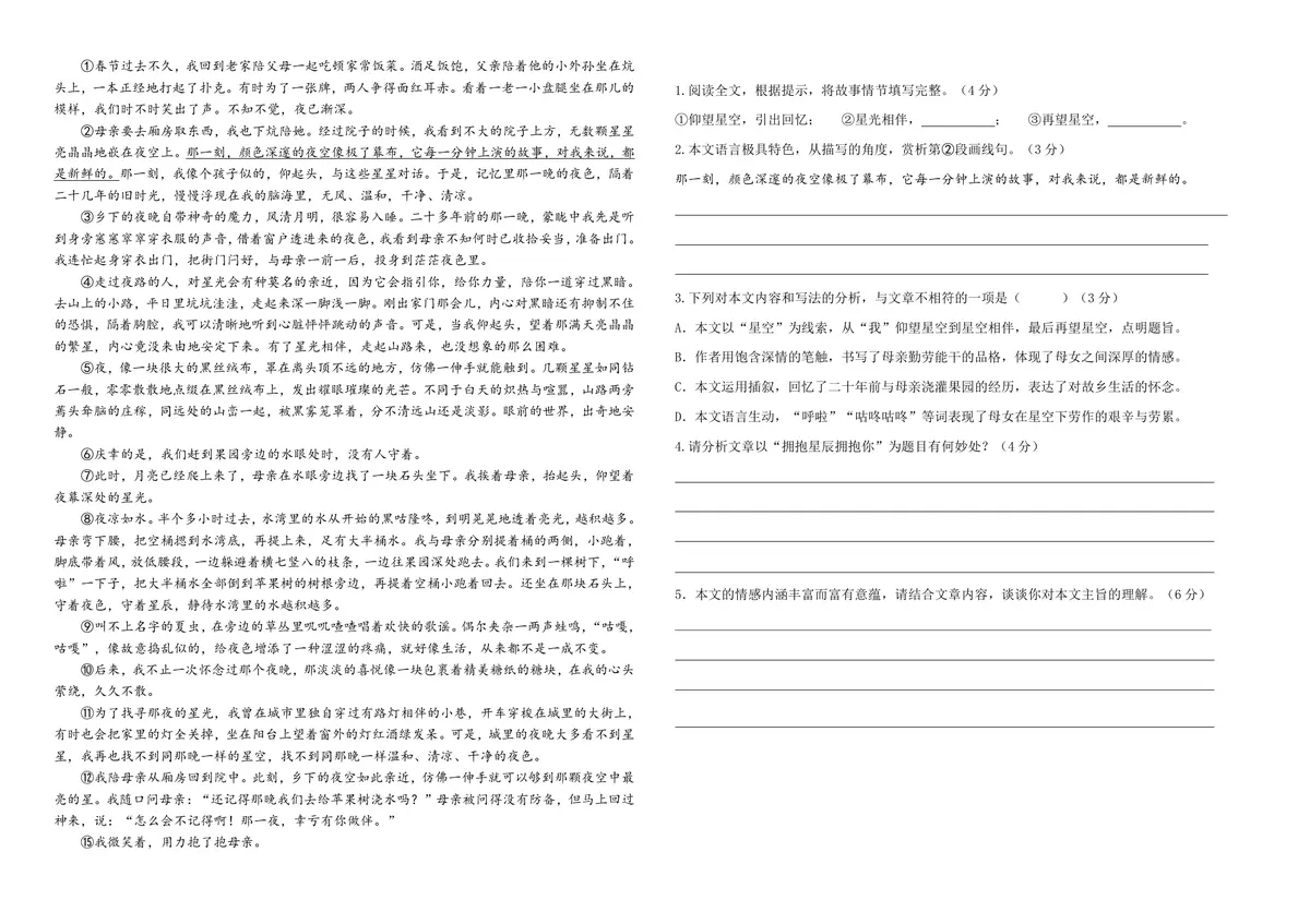 重庆西附20260906语文试卷第2页预览