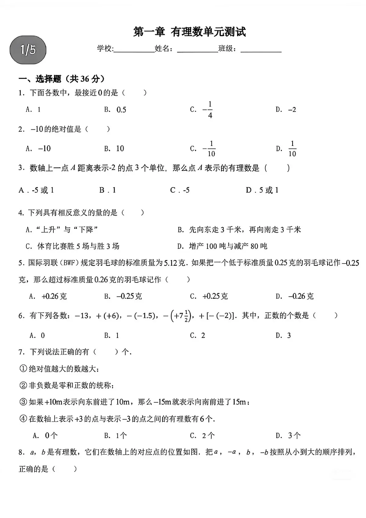 初2029级西附本部第一次周考数学预览图