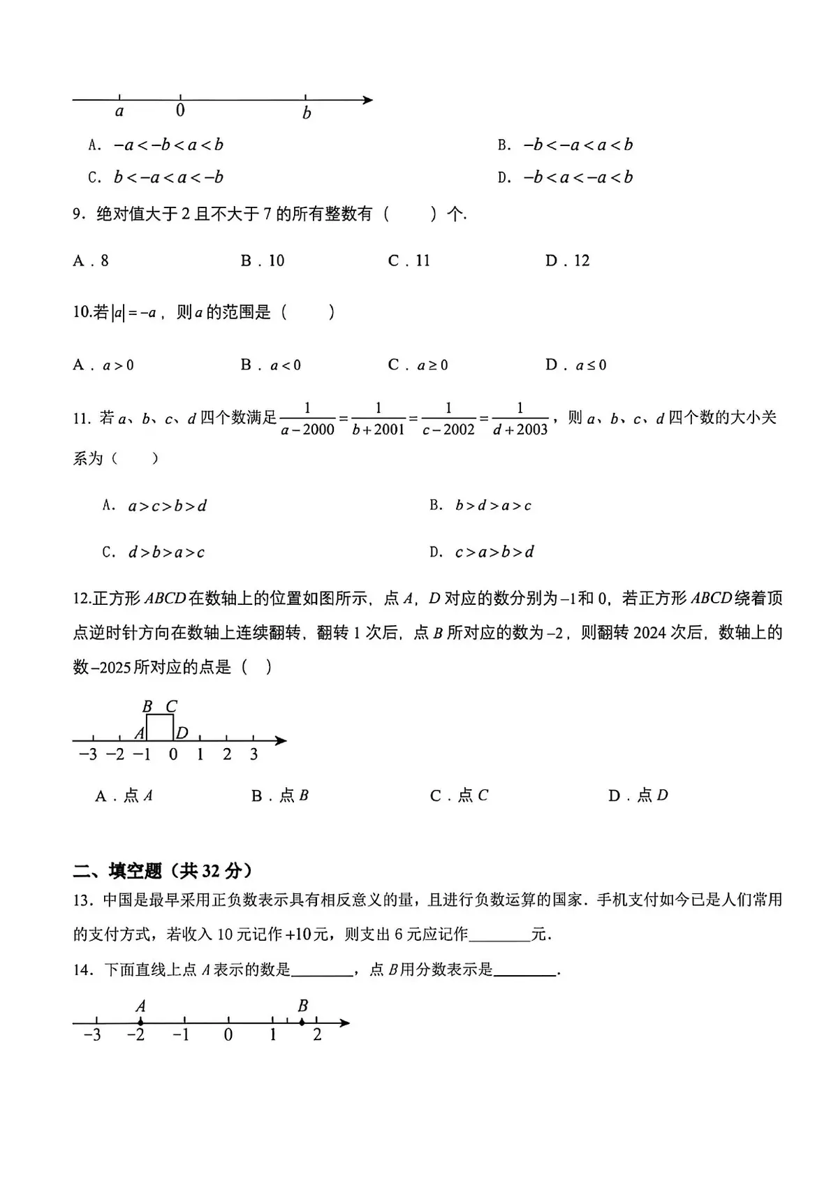 初2029级西附本部第一次周考数学第2页预览